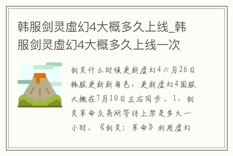 韓服劍靈虛幻4大概多久上線_韓服劍靈虛幻4大概多久上線一次