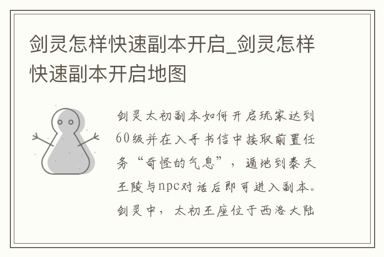 劍靈怎樣快速副本開啟_劍靈怎樣快速副本開啟地圖