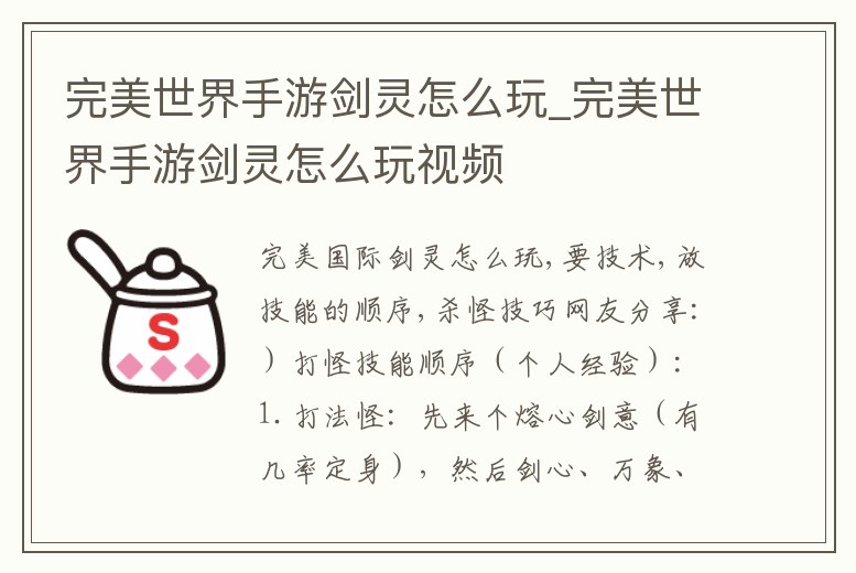 完美世界手游劍靈怎么玩_完美世界手游劍靈怎么玩視頻