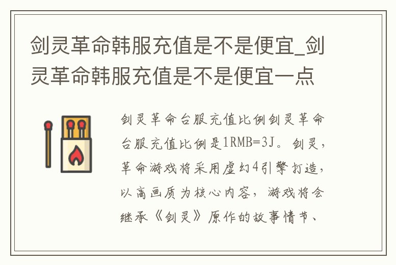 劍靈革命韓服充值是不是便宜_劍靈革命韓服充值是不是便宜一點