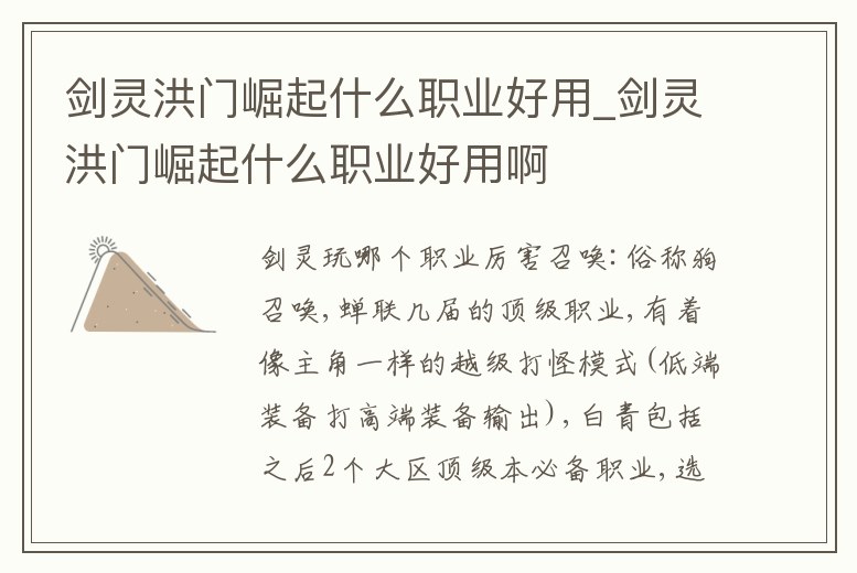 劍靈洪門崛起什么職業好用_劍靈洪門崛起什么職業好用啊