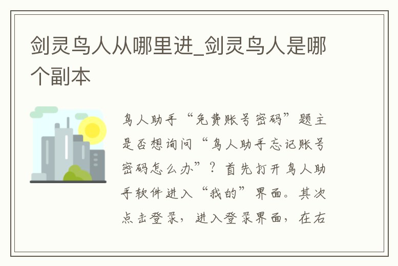劍靈鳥人從哪里進_劍靈鳥人是哪個副本