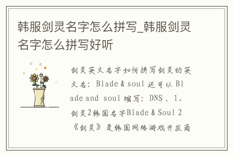 韓服劍靈名字怎么拼寫_韓服劍靈名字怎么拼寫好聽