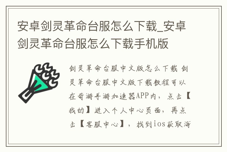 安卓劍靈革命臺服怎么下載_安卓劍靈革命臺服怎么下載手機版