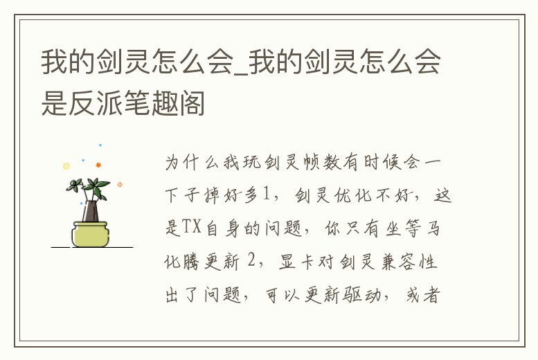 我的劍靈怎么會_我的劍靈怎么會是反派筆趣閣