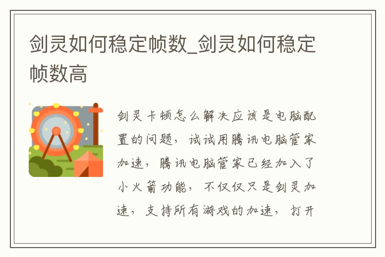 劍靈如何穩(wěn)定幀數(shù)_劍靈如何穩(wěn)定幀數(shù)高