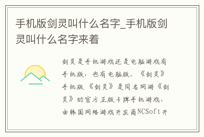 手機(jī)版劍靈叫什么名字_手機(jī)版劍靈叫什么名字來(lái)著