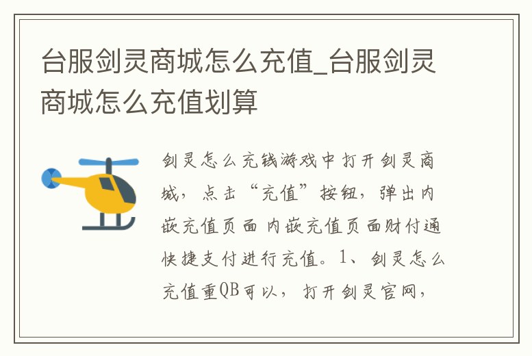 臺服劍靈商城怎么充值_臺服劍靈商城怎么充值劃算