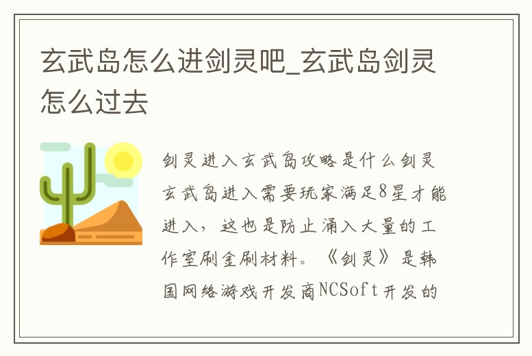 玄武島怎么進劍靈吧_玄武島劍靈怎么過去