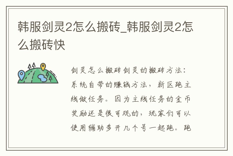 韓服劍靈2怎么搬磚_韓服劍靈2怎么搬磚快