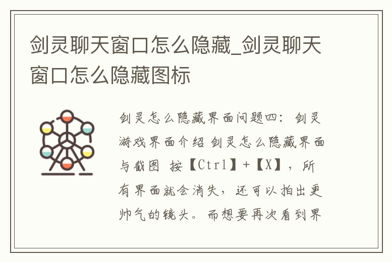 劍靈聊天窗口怎么隱藏_劍靈聊天窗口怎么隱藏圖標