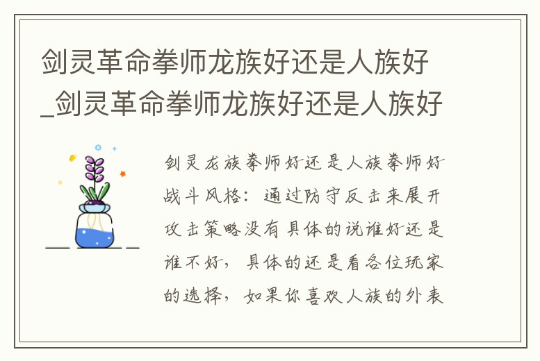 劍靈革命拳師龍族好還是人族好_劍靈革命拳師龍族好還是人族好用