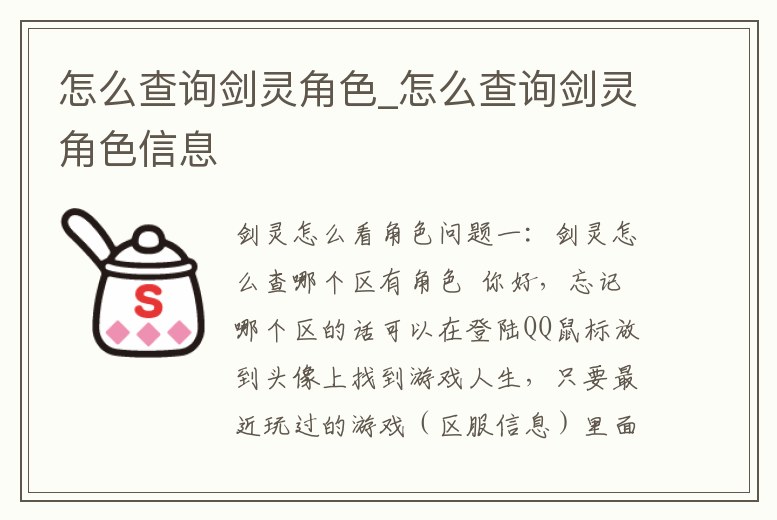 怎么查詢劍靈角色_怎么查詢劍靈角色信息