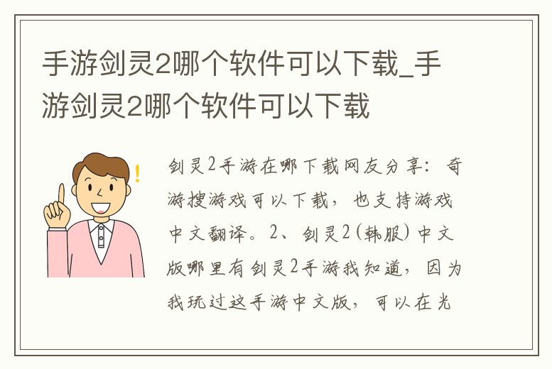 手游劍靈2哪個軟件可以下載_手游劍靈2哪個軟件可以下載