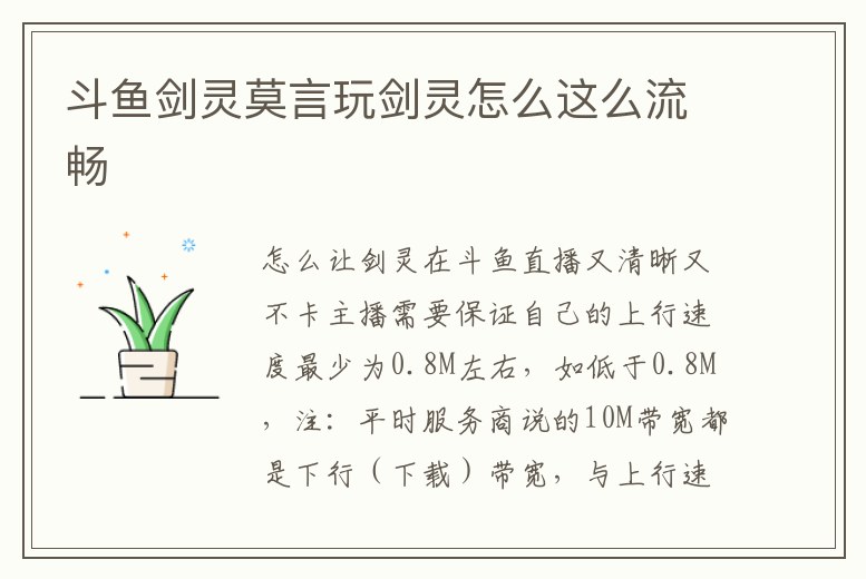 斗魚劍靈莫言玩劍靈怎么這么流暢