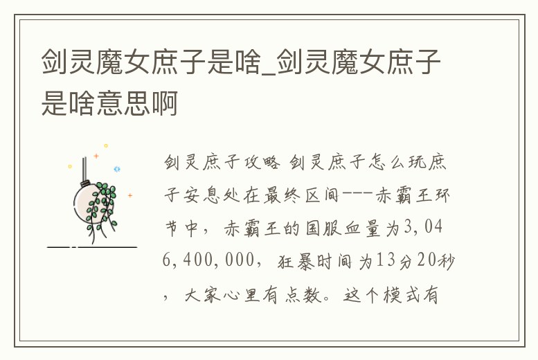 劍靈魔女庶子是啥_劍靈魔女庶子是啥意思啊