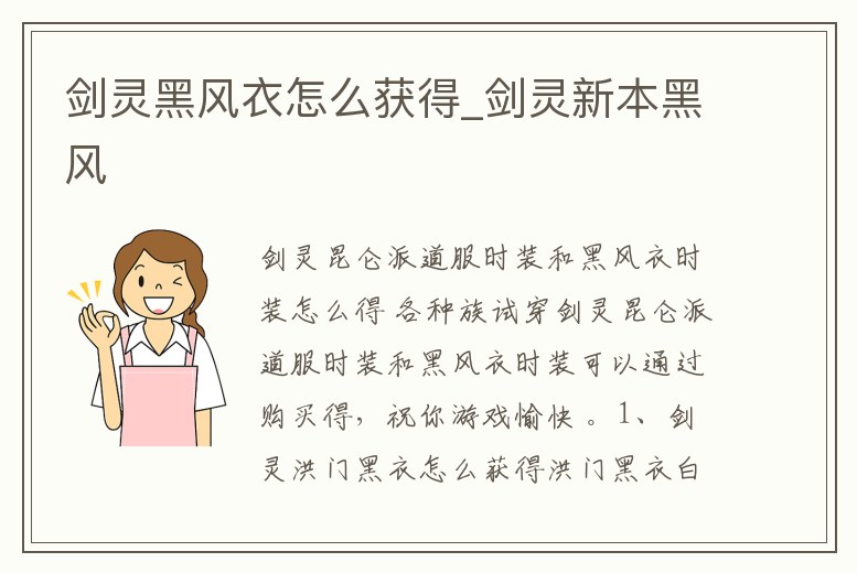 劍靈黑風衣怎么獲得_劍靈新本黑風
