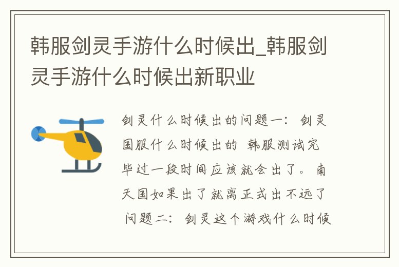 韓服劍靈手游什么時(shí)候出_韓服劍靈手游什么時(shí)候出新職業(yè)