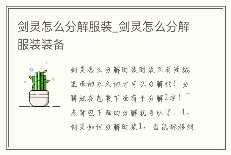 劍靈怎么分解服裝_劍靈怎么分解服裝裝備