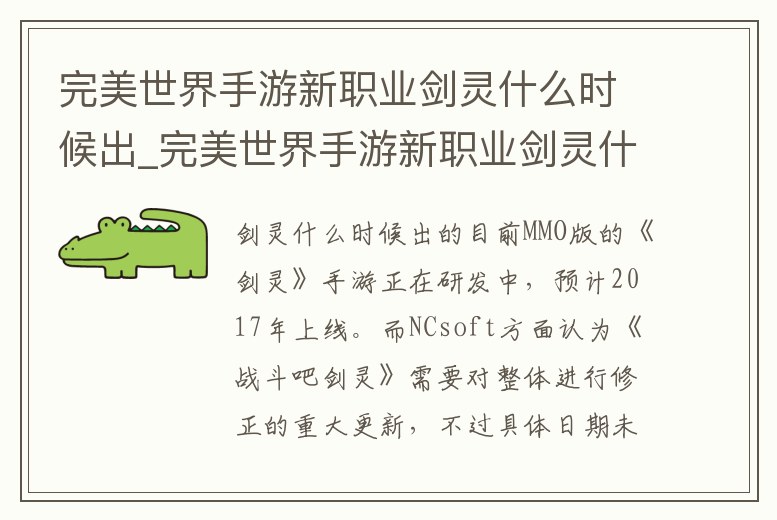 完美世界手游新職業劍靈什么時候出_完美世界手游新職業劍靈什么時候出來