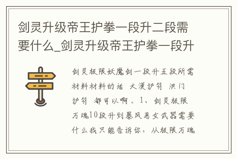 劍靈升級帝王護拳一段升二段需要什么_劍靈升級帝王護拳一段升二段需要什么技能