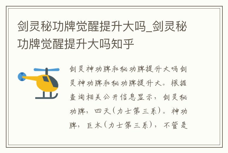 劍靈秘功牌覺醒提升大嗎_劍靈秘功牌覺醒提升大嗎知乎