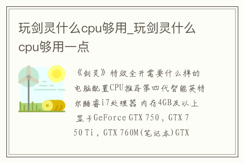 玩劍靈什么cpu夠用_玩劍靈什么cpu夠用一點