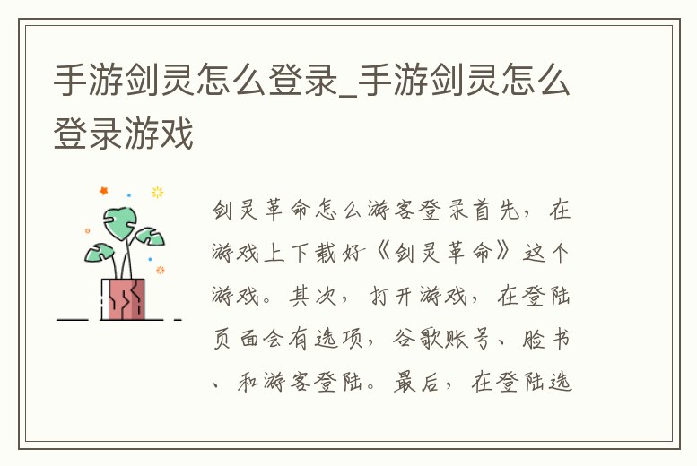 手游劍靈怎么登錄_手游劍靈怎么登錄游戲