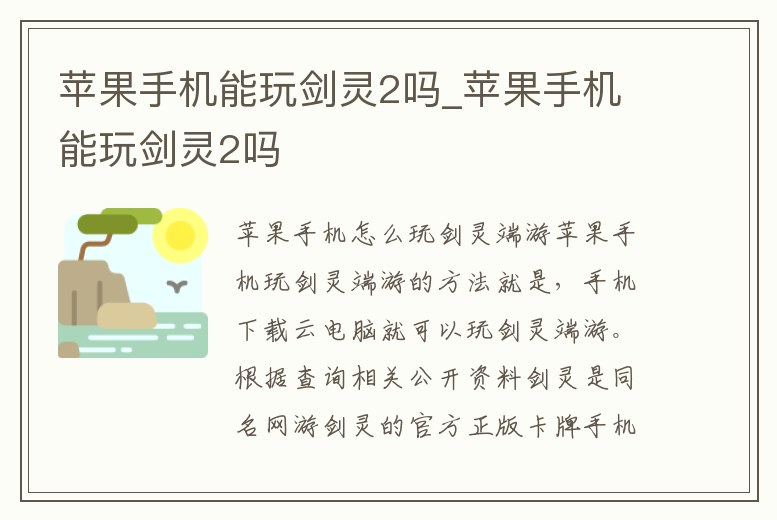 蘋果手機能玩劍靈2嗎_蘋果手機能玩劍靈2嗎