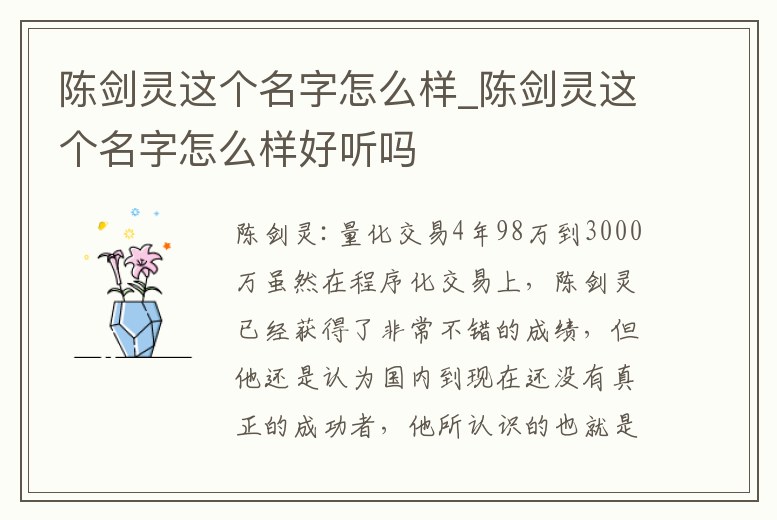 陳劍靈這個名字怎么樣_陳劍靈這個名字怎么樣好聽嗎