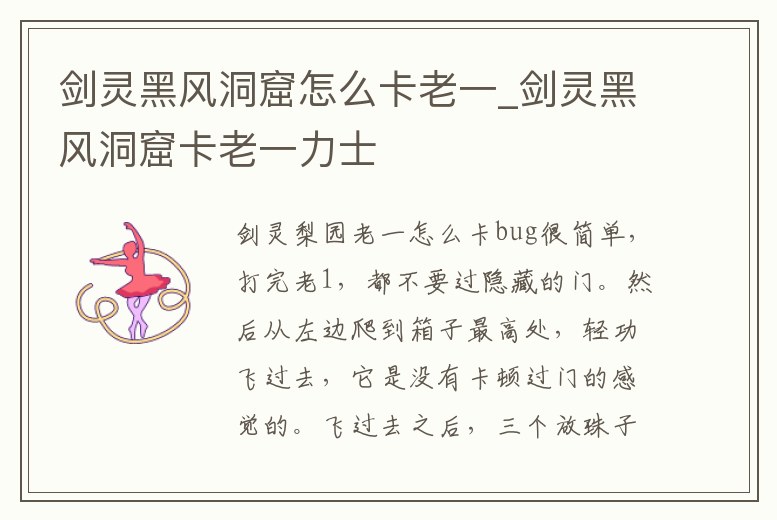 劍靈黑風洞窟怎么卡老一_劍靈黑風洞窟卡老一力士