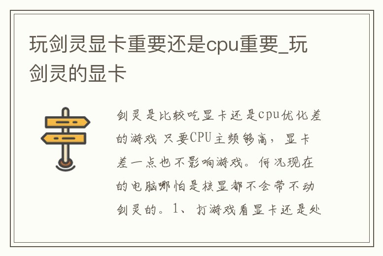 玩劍靈顯卡重要還是cpu重要_玩劍靈的顯卡