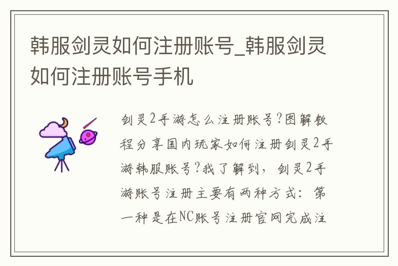 韓服劍靈如何注冊賬號_韓服劍靈如何注冊賬號手機