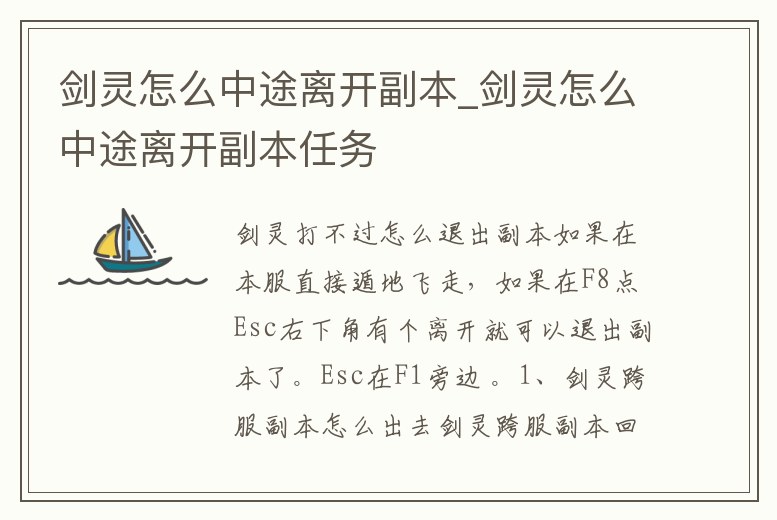 劍靈怎么中途離開副本_劍靈怎么中途離開副本任務
