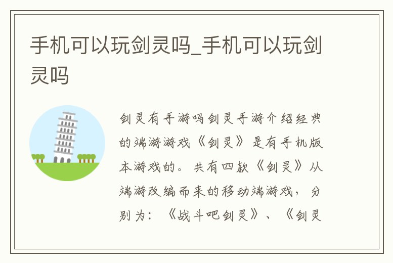 手機可以玩劍靈嗎_手機可以玩劍靈嗎