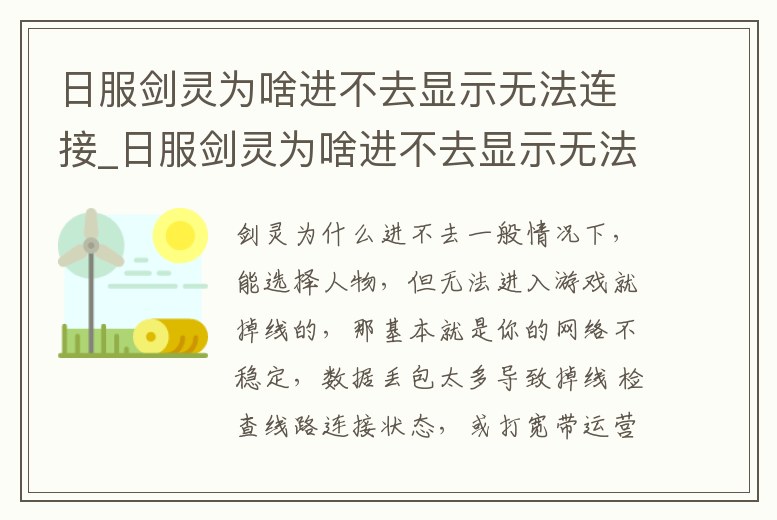 日服劍靈為啥進不去顯示無法連接_日服劍靈為啥進不去顯示無法連接網絡