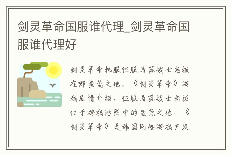 劍靈革命國服誰代理_劍靈革命國服誰代理好