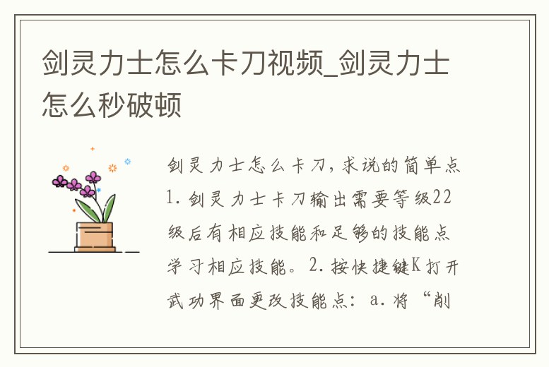 劍靈力士怎么卡刀視頻_劍靈力士怎么秒破頓