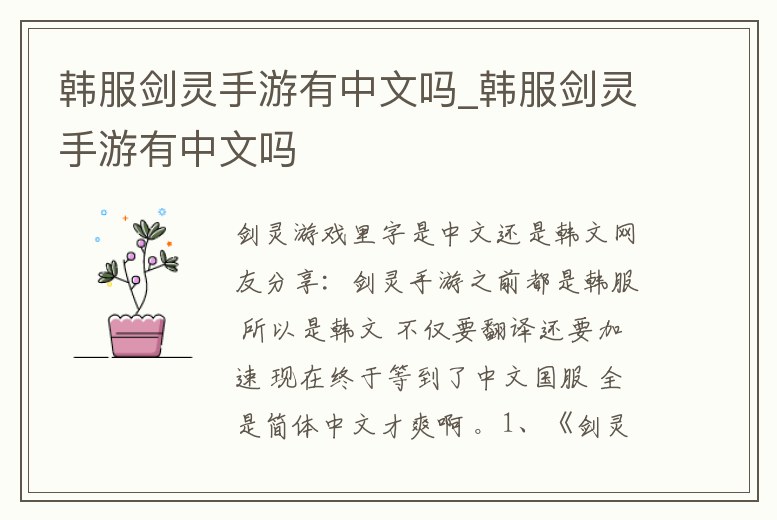 韓服劍靈手游有中文嗎_韓服劍靈手游有中文嗎