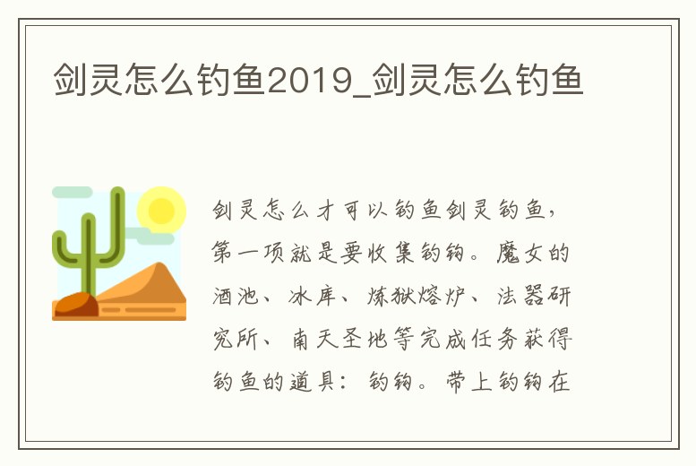 劍靈怎么釣魚2019_劍靈怎么釣魚