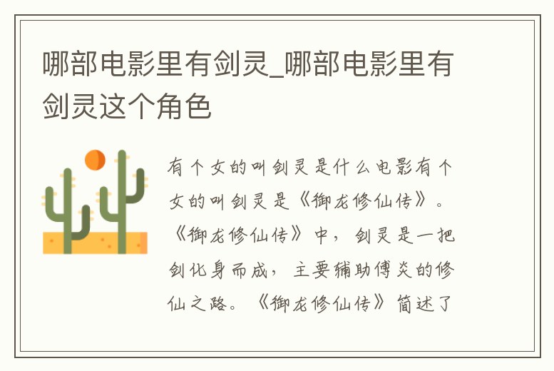 哪部電影里有劍靈_哪部電影里有劍靈這個角色