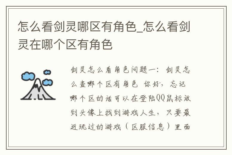 怎么看劍靈哪區有角色_怎么看劍靈在哪個區有角色
