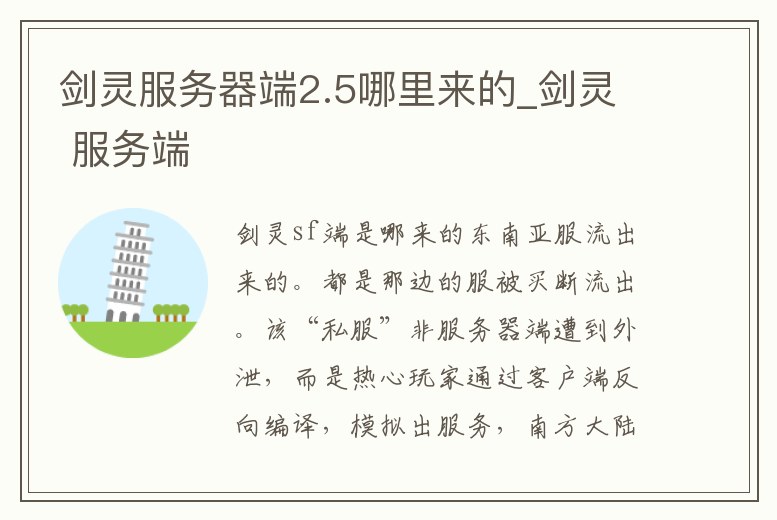 劍靈服務器端2.5哪里來的_劍靈 服務端