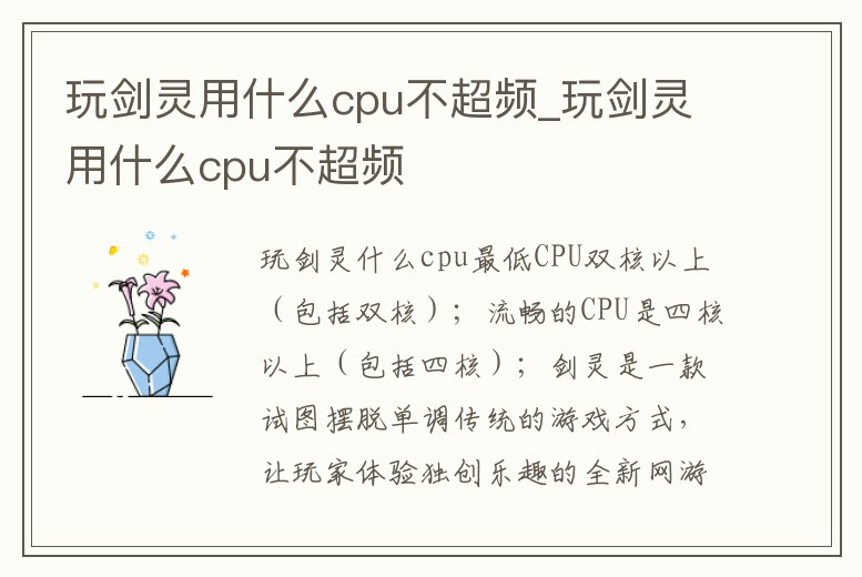 玩劍靈用什么cpu不超頻_玩劍靈用什么cpu不超頻