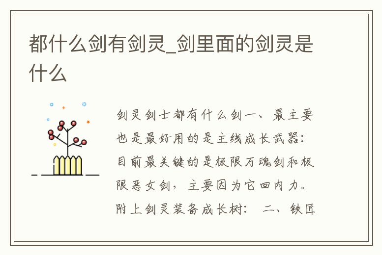 都什么劍有劍靈_劍里面的劍靈是什么