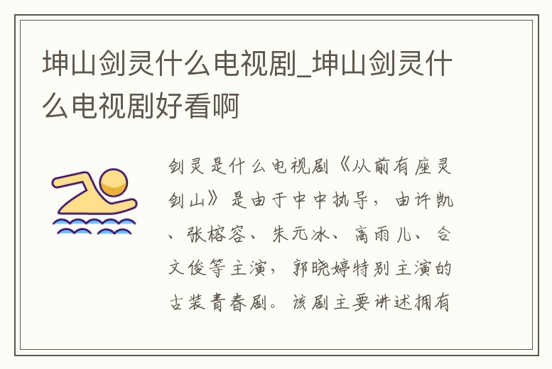 坤山劍靈什么電視劇_坤山劍靈什么電視劇好看啊