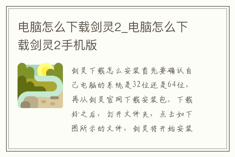 電腦怎么下載劍靈2_電腦怎么下載劍靈2手機版