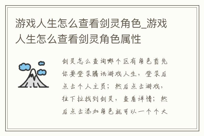 游戲人生怎么查看劍靈角色_游戲人生怎么查看劍靈角色屬性