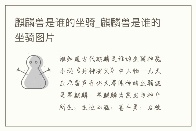 麒麟獸是誰的坐騎_麒麟獸是誰的坐騎圖片