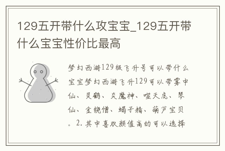 129五開帶什么攻寶寶_129五開帶什么寶寶性價比最高